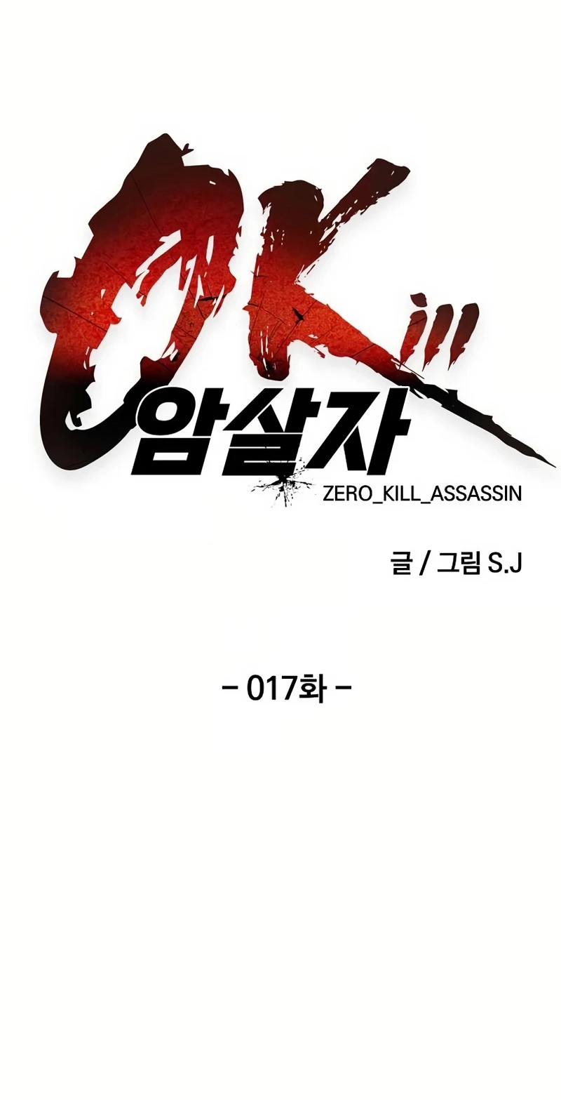 Read 0-kill Assassine chapter 17 image 35 on Lezhin