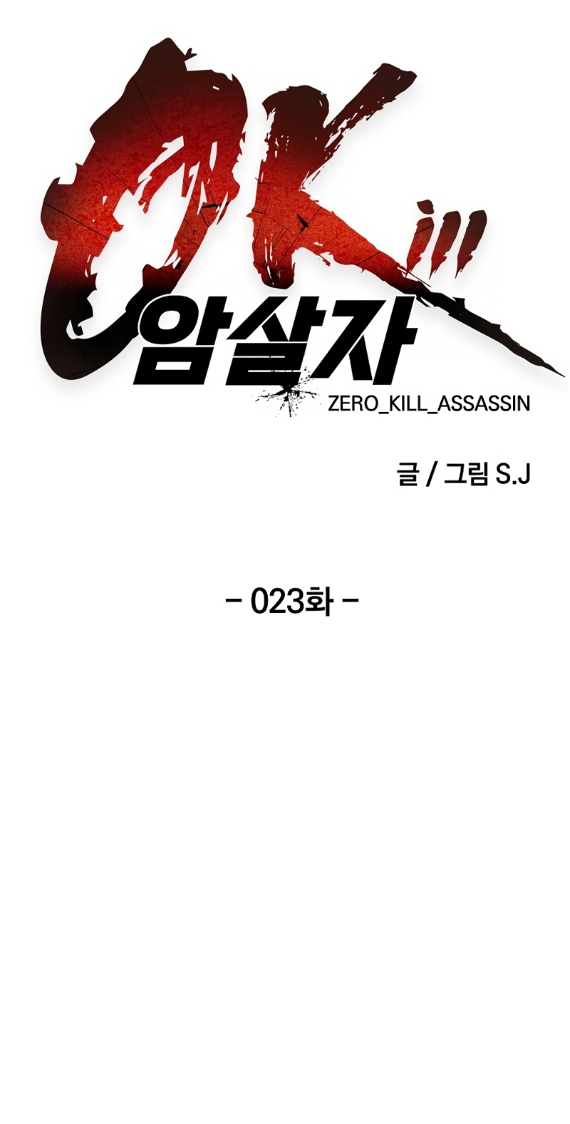 Read 0-kill Assassine chapter 23 image 32 on Lezhin