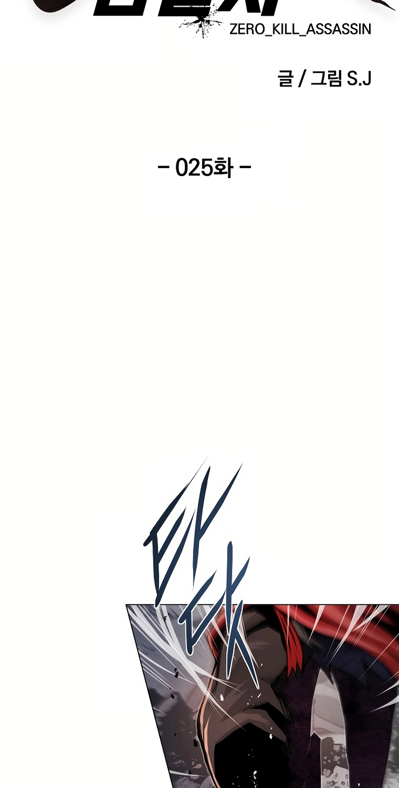 Read 0-kill Assassine chapter 25 image 15 on Lezhin