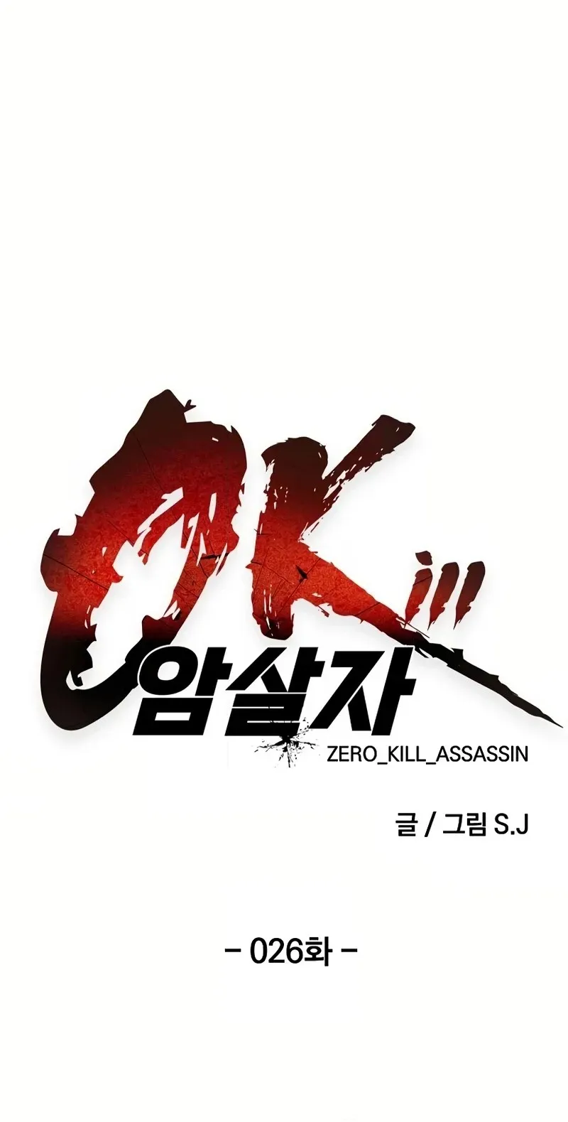 Read 0-kill Assassine chapter 26 image 19 on Lezhin