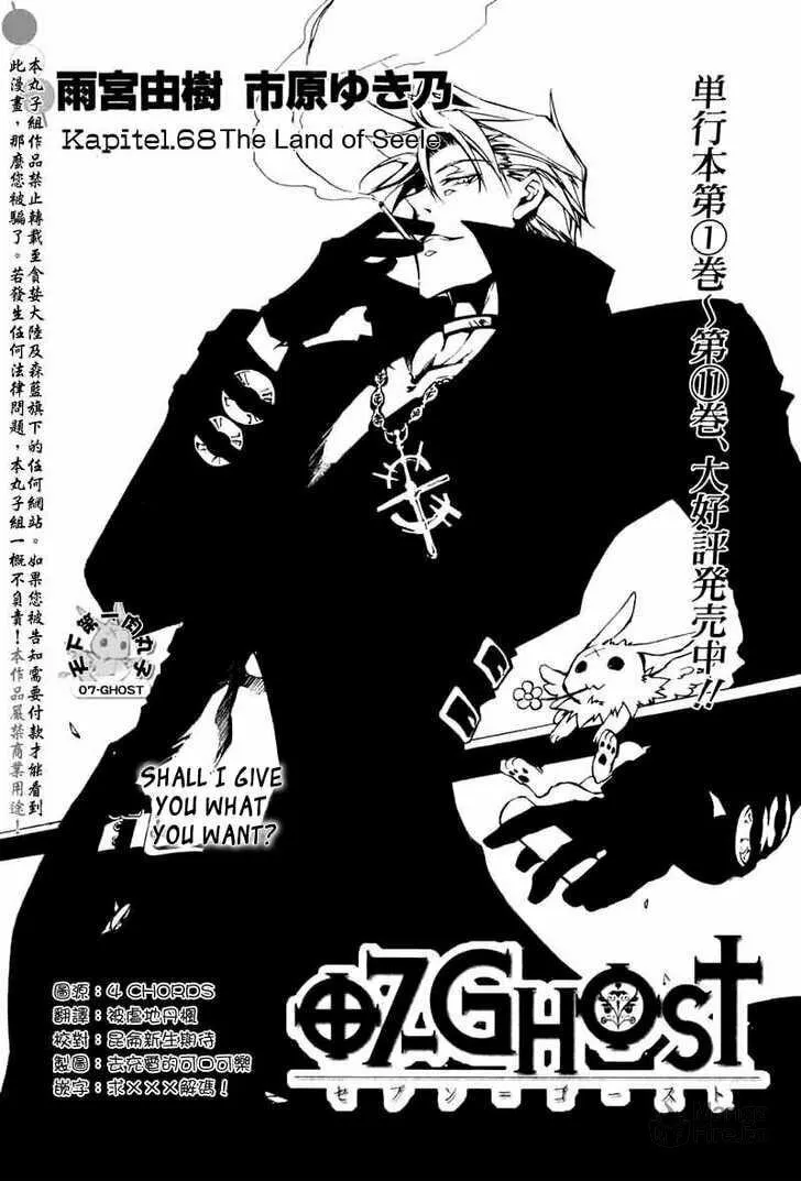 Read 07-Ghost chapter 68 image 2 on Lezhin