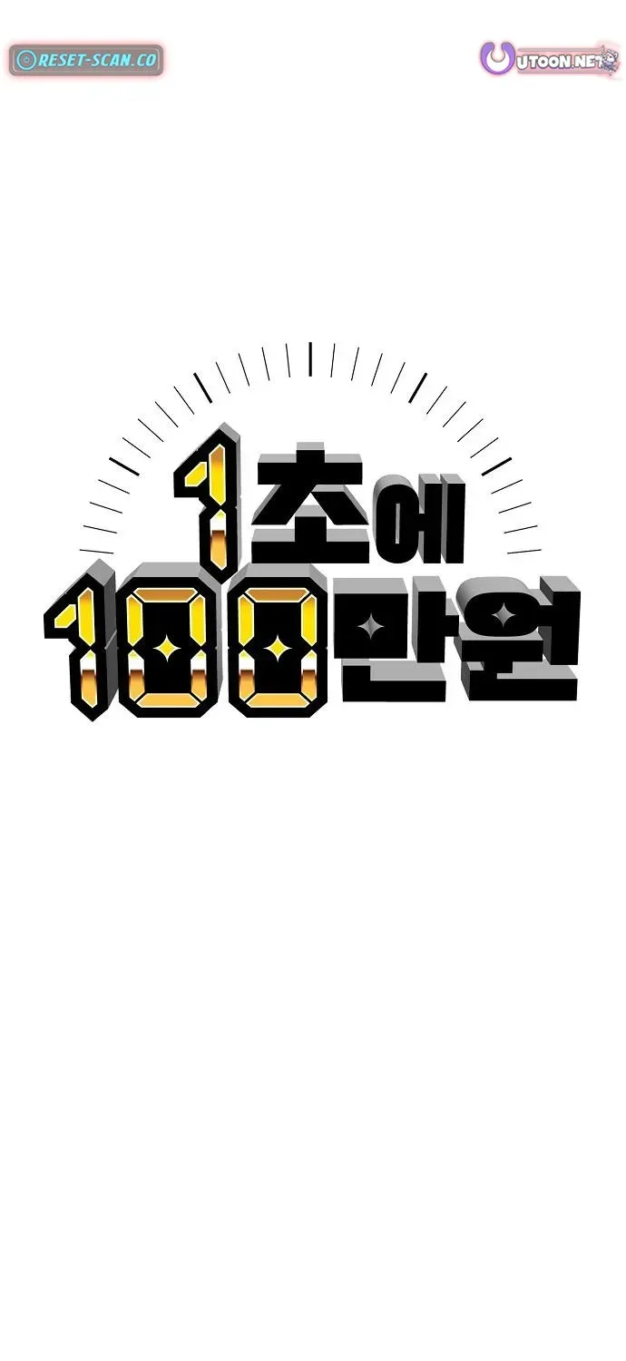 Read 1 Million Won Per Second chapter 2 image 88 on Lezhin