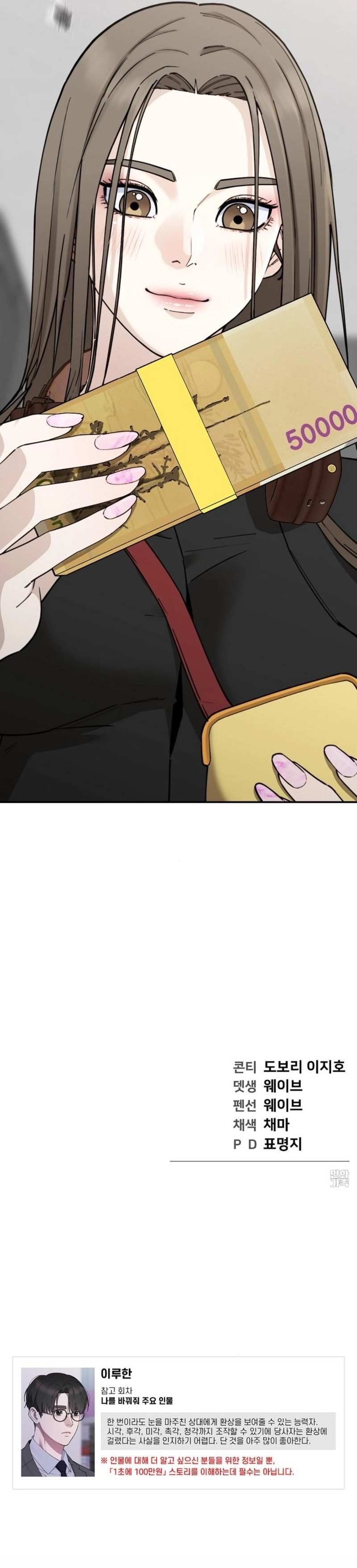 Read 1 Million Won Per Second chapter 23 image 33 on Lezhin