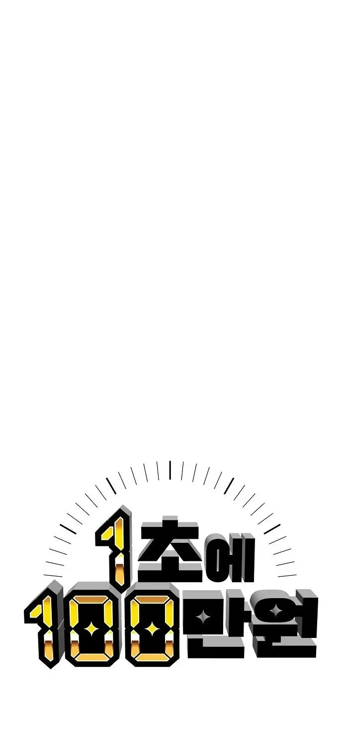 Read 1 Million Won Per Second chapter 4 image 26 on Lezhin