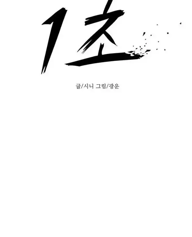 Read 1 Second chapter 1.6 image 23 on Lezhin