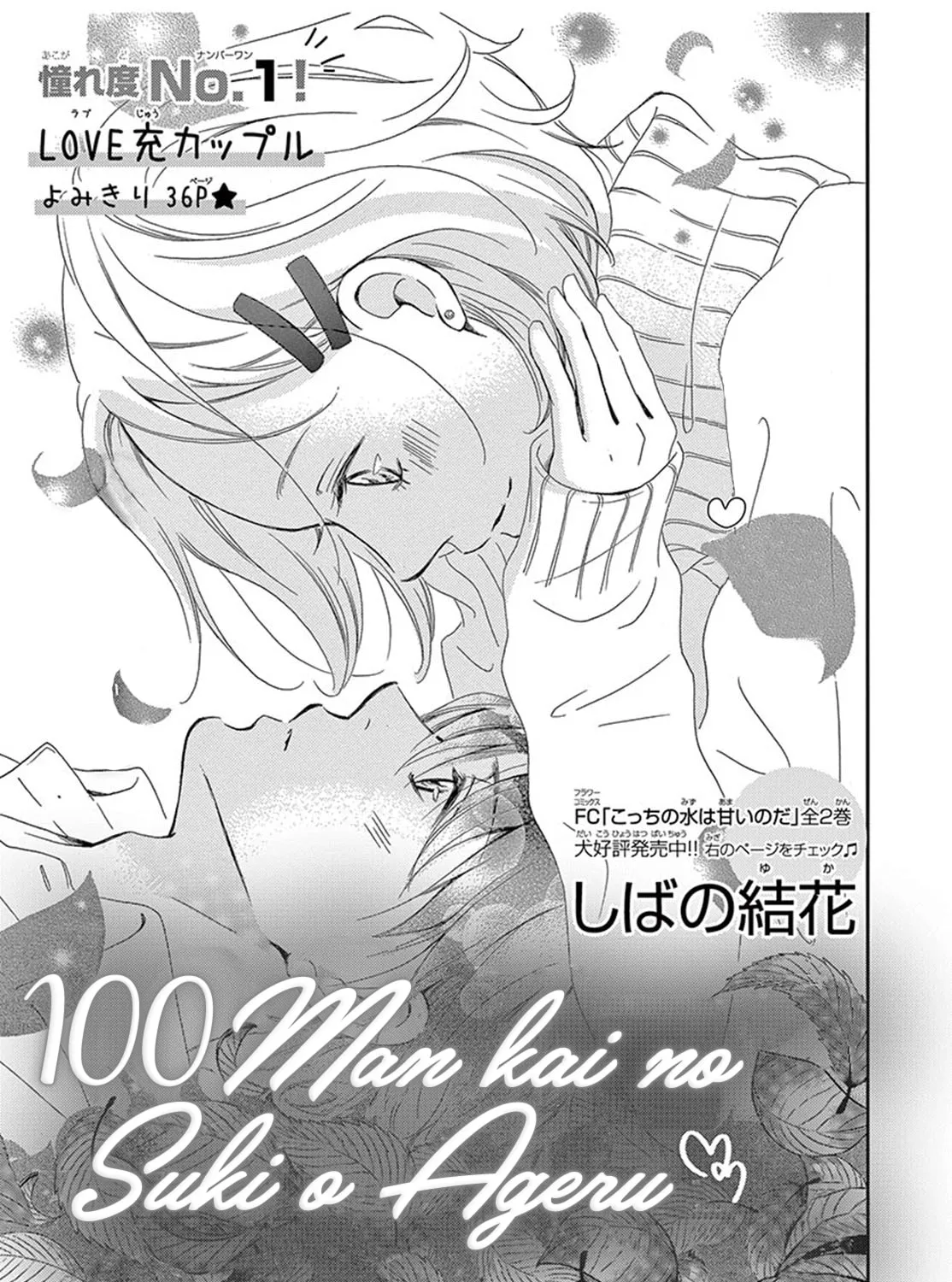 100 Man-kai no Suki o Ageru Chapter 4 page 2 - 