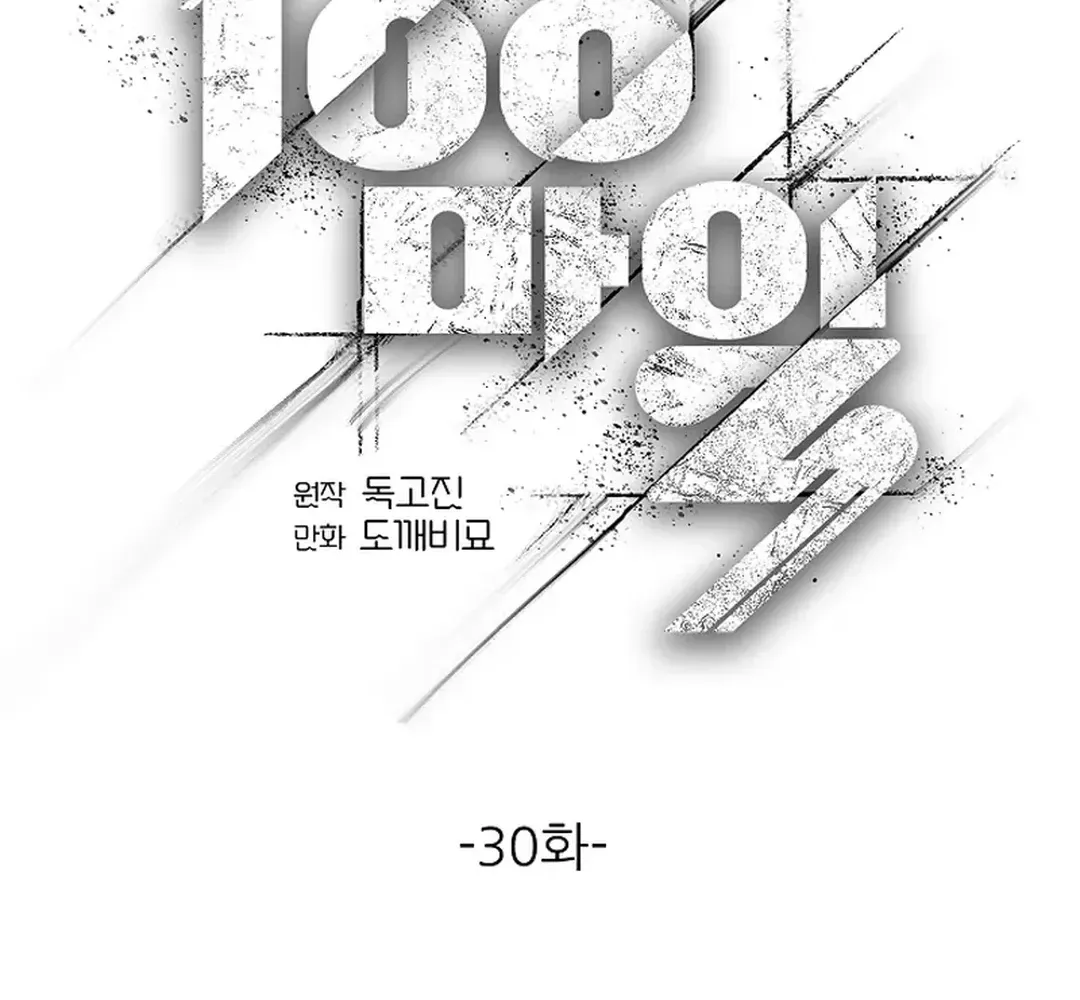 Read 100 miles chapter 30 image 88 on Lezhin