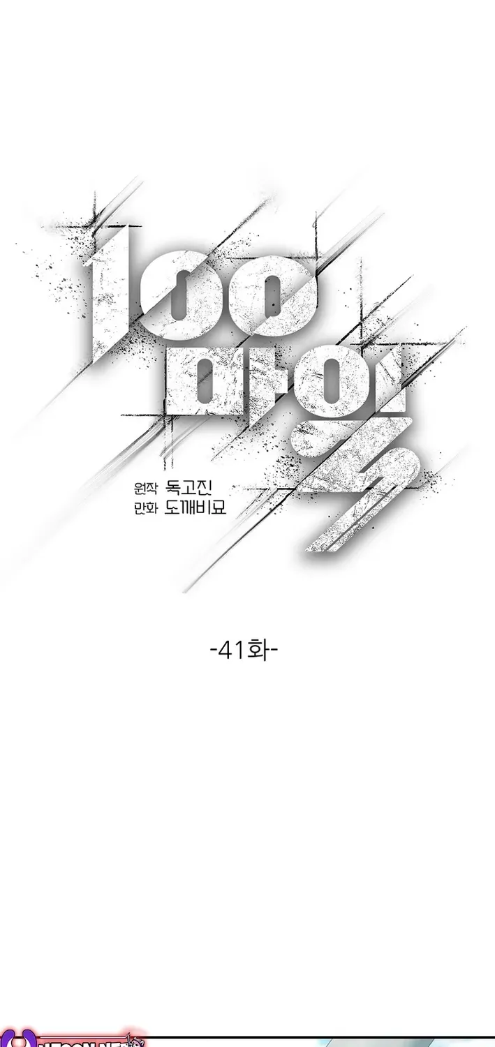 Read 100 miles chapter 41 image 36 on Lezhin