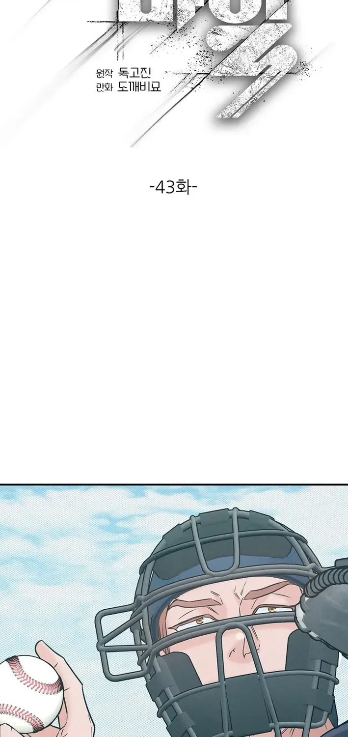 Read 100 miles chapter 43 image 70 on Lezhin