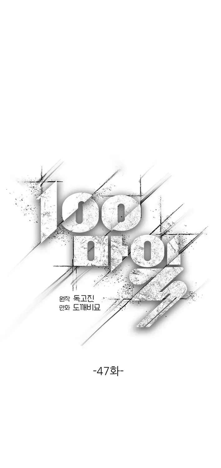 Read 100 miles chapter 47 image 18 on Lezhin