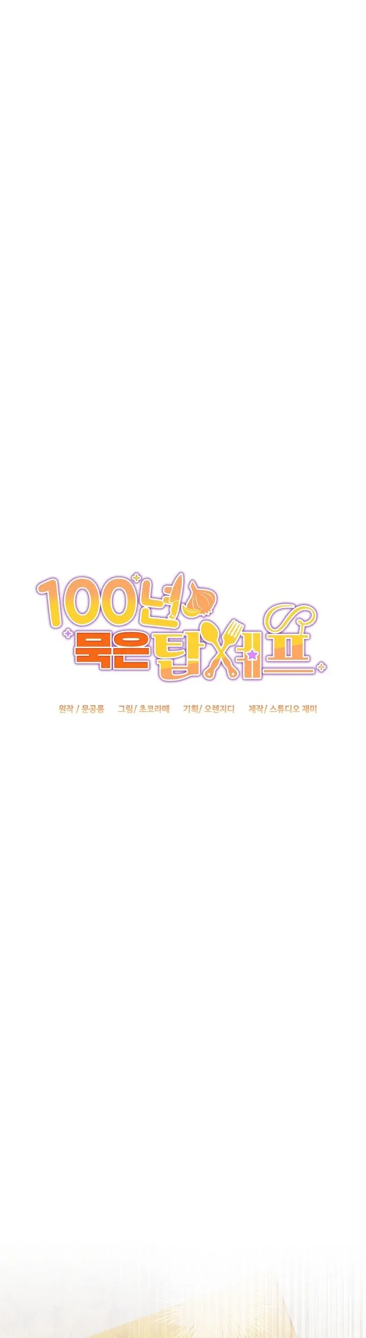 Read 100-Year-Old Top Chef chapter 30 image 12 on Lezhin