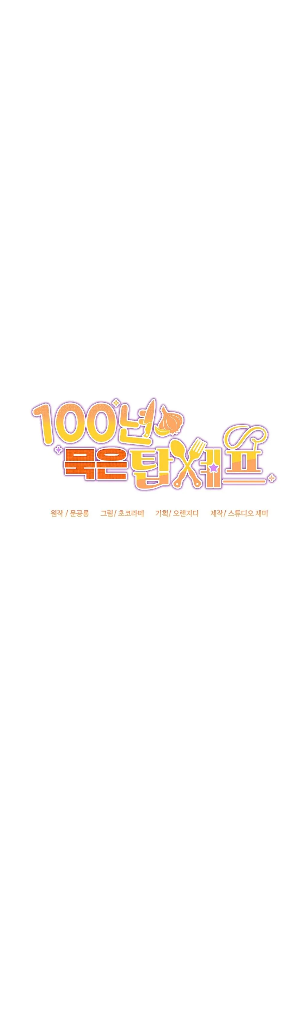 Read 100-Year-Old Top Chef chapter 33 image 27 on Lezhin