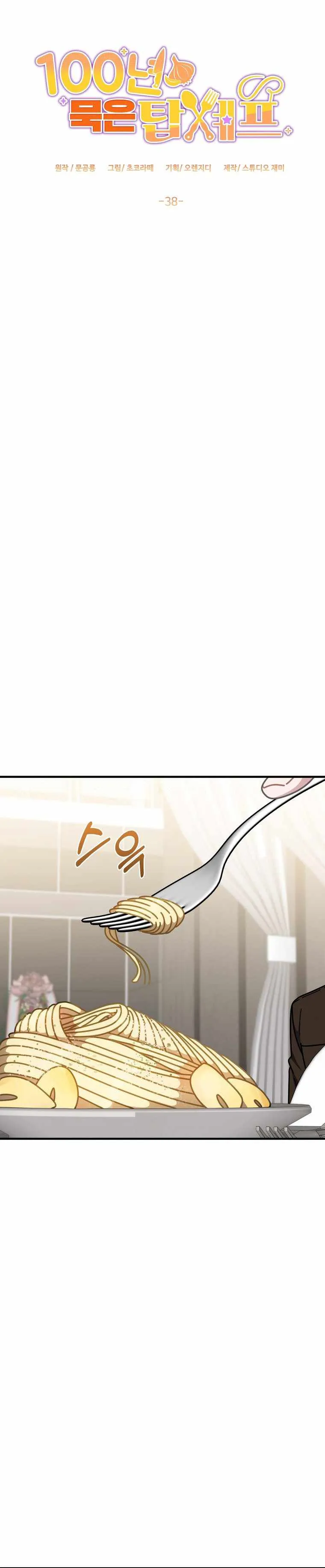 Read 100-Year-Old Top Chef chapter 38 image 15 on Lezhin