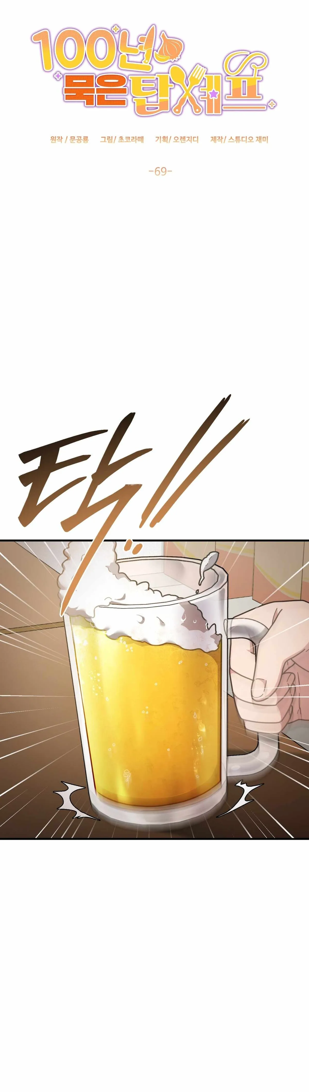 Read 100-Year-Old Top Chef chapter 69 image 9 on Lezhin