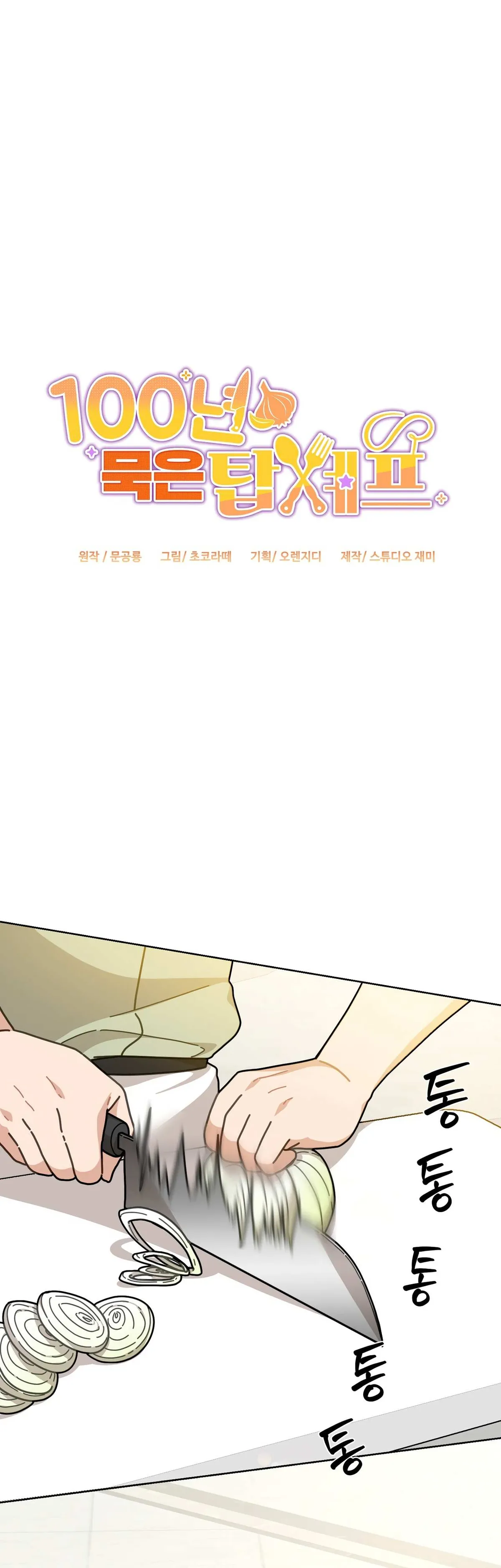 Read 100-Year-Old Top Chef chapter 9 image 26 on Lezhin
