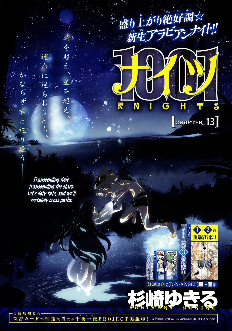 Read 1001 Knights chapter 13 image 1 on Lezhin