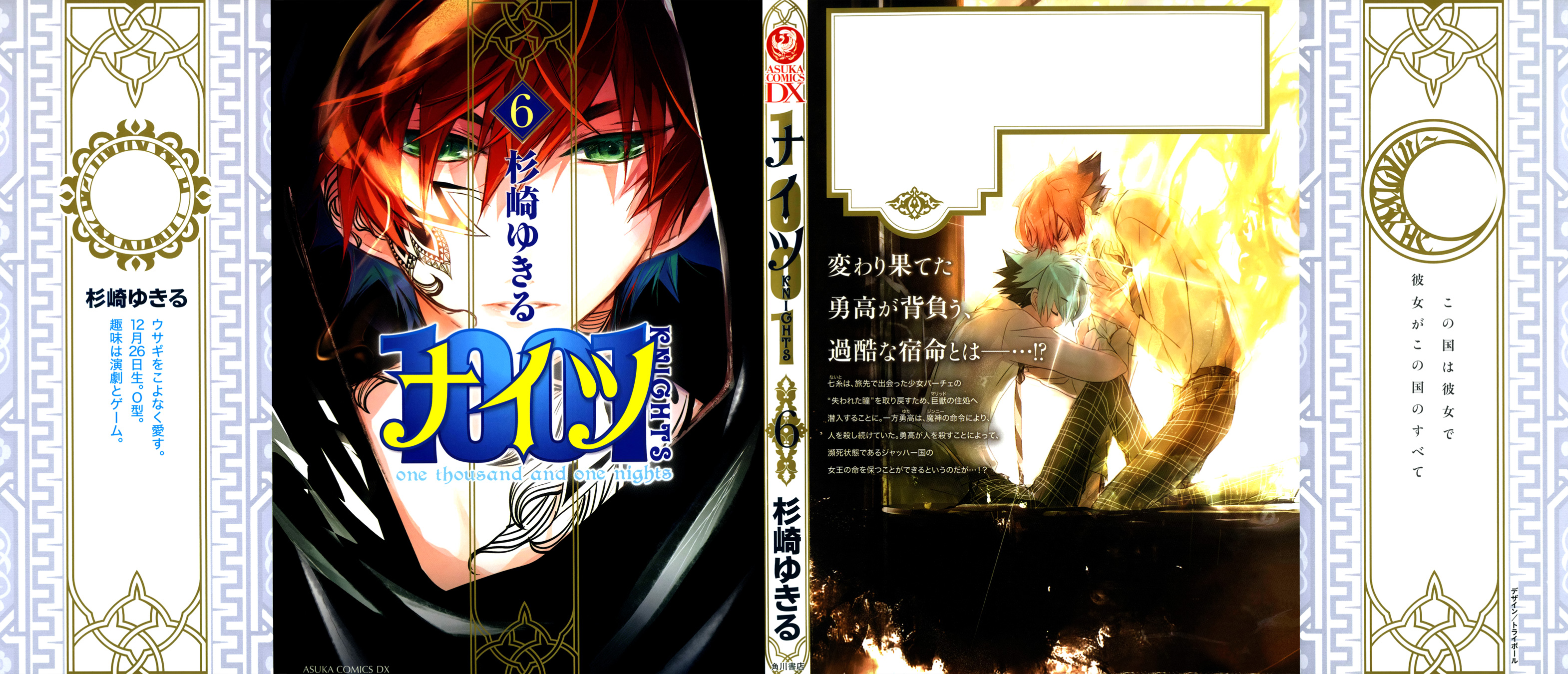 Read 1001 Knights chapter 22 image 1 on Lezhin