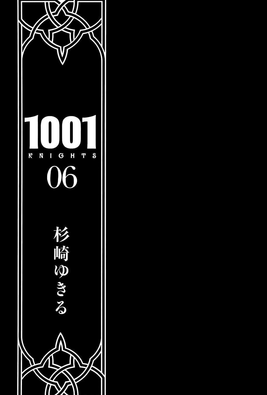 Read 1001 Knights chapter 22 image 4 on Lezhin