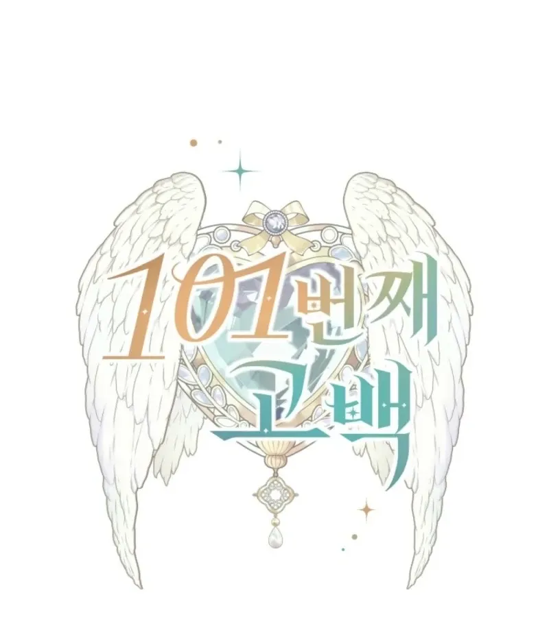 Read 101st Confession chapter 12 image 1 on Lezhin