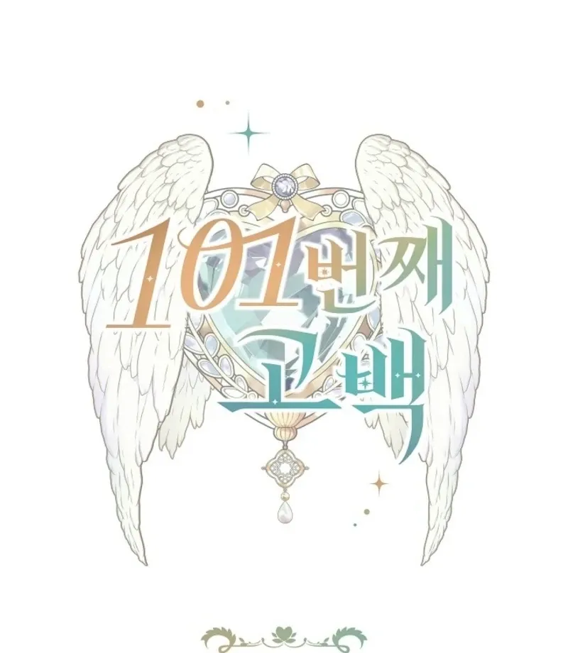 Read 101st Confession chapter 22 image 7 on Lezhin