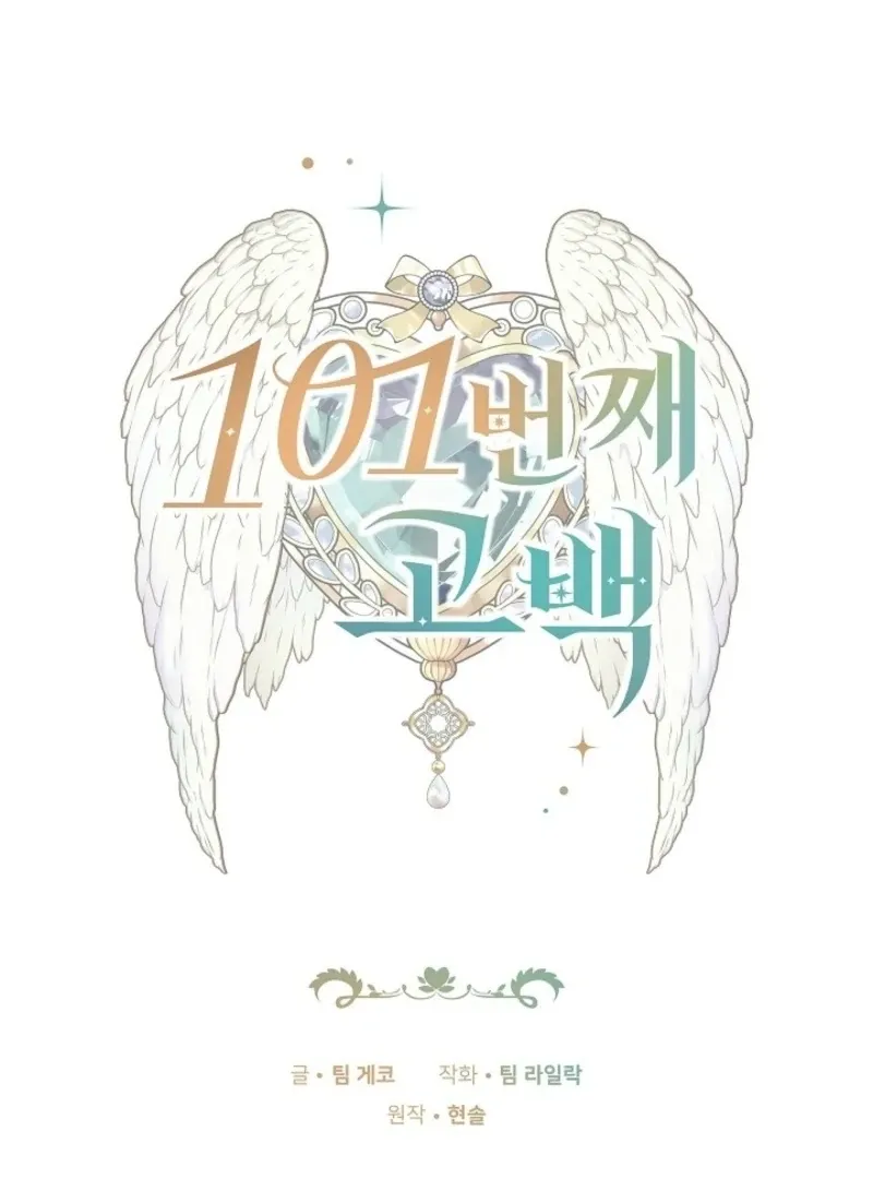 Read 101st Confession chapter 29 image 1 on Lezhin