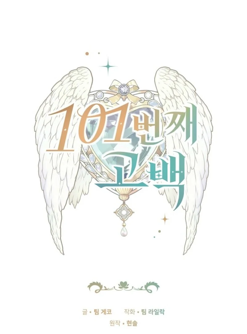 Read 101st Confession chapter 33 image 1 on Lezhin