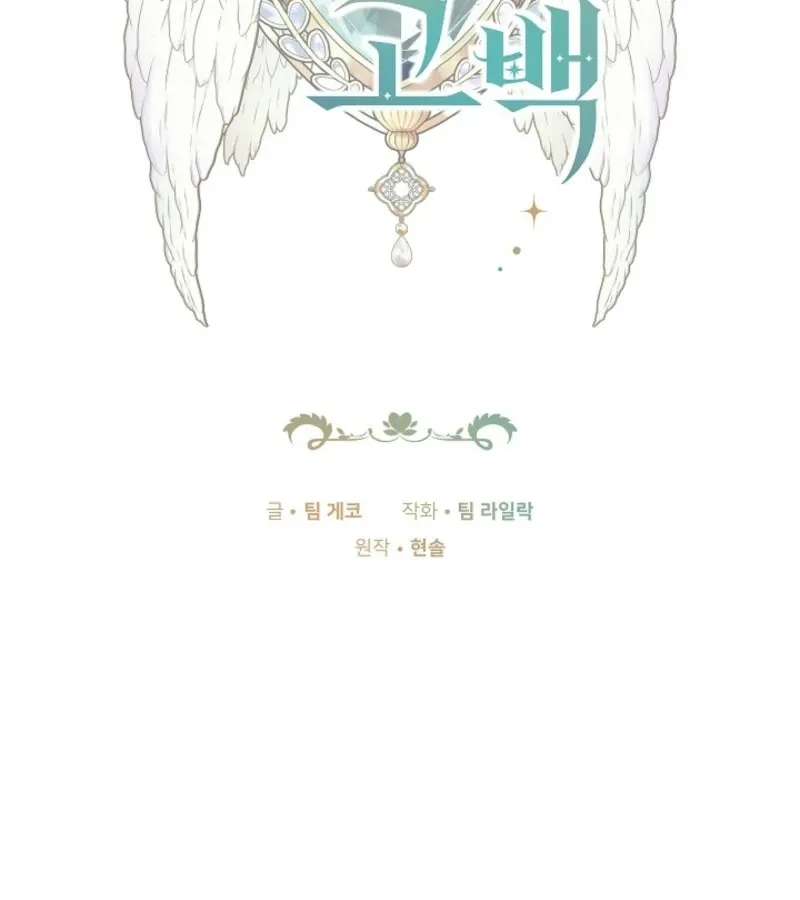 Read 101st Confession chapter 4 image 147 on Lezhin