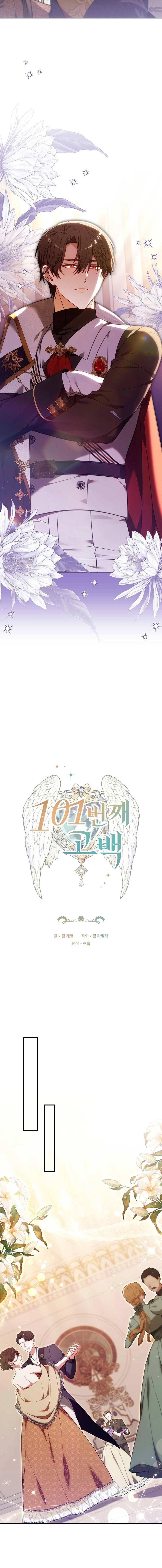 Read 101st Confession chapter 44 image 1 on Lezhin