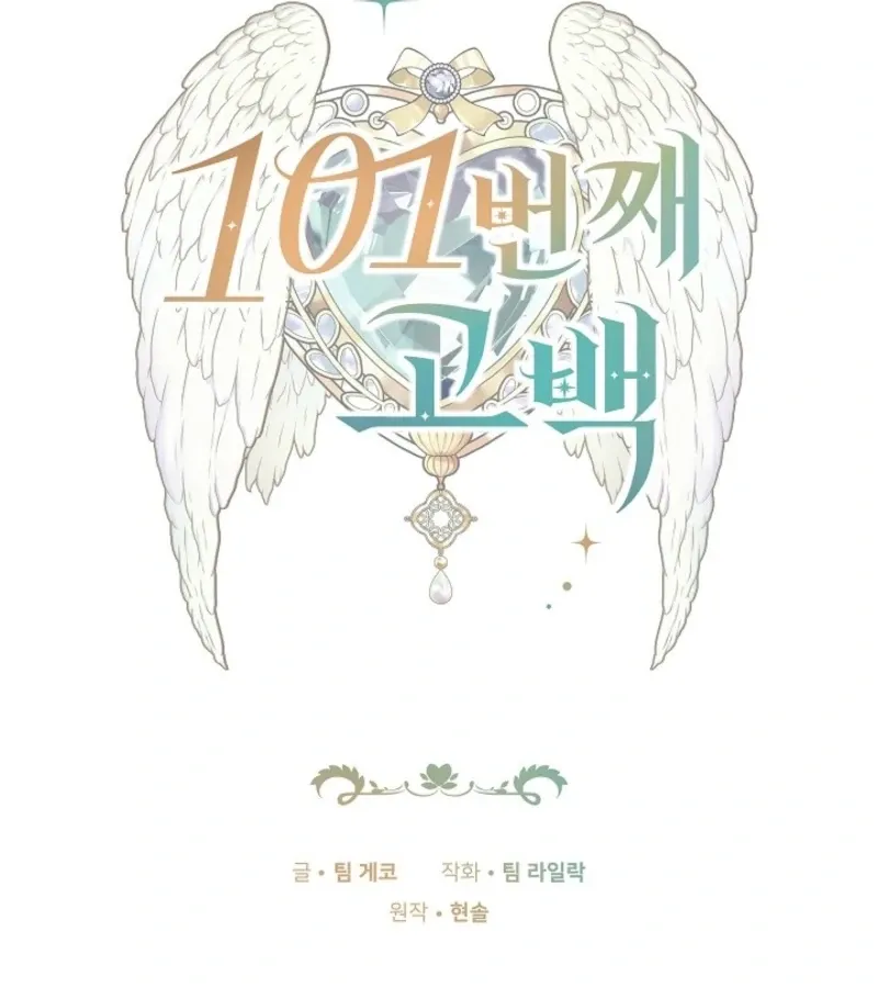 Read 101st Confession chapter 8 image 53 on Lezhin