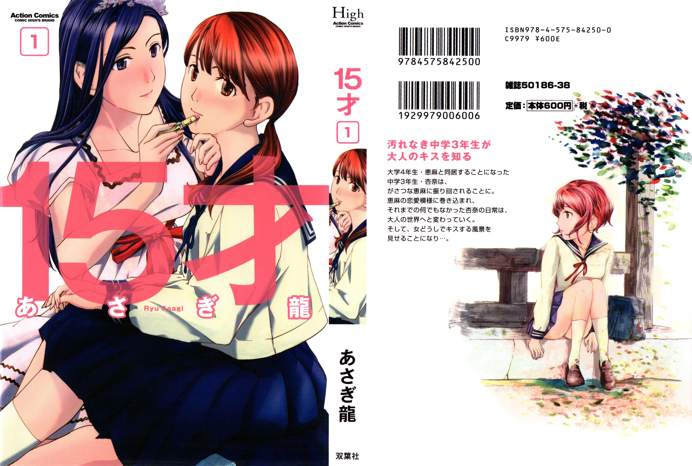 Read 15-sai chapter 1 image 2 on Lezhin