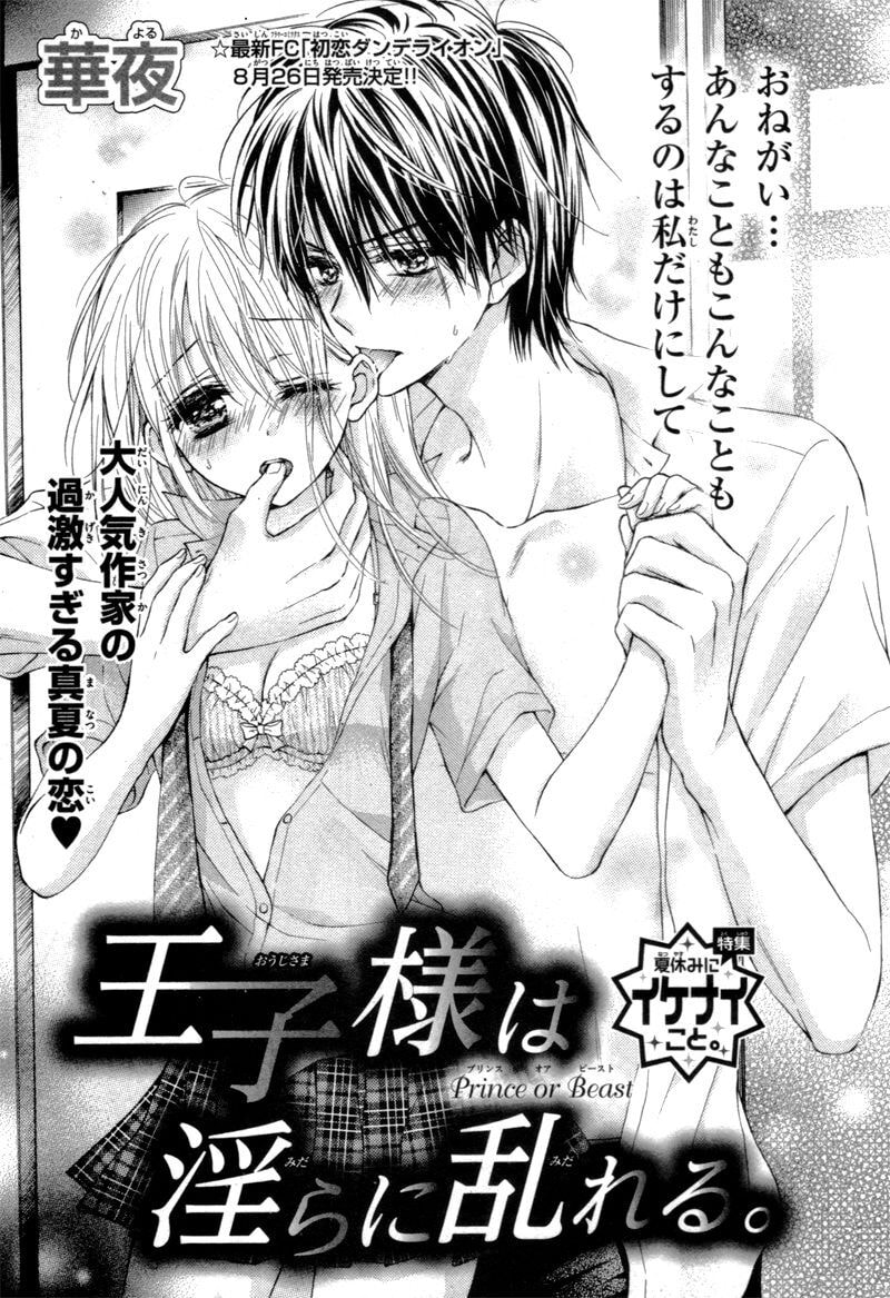 17-sai, Hajimete: Hatsunetsu Chapter 1 page 5 - 