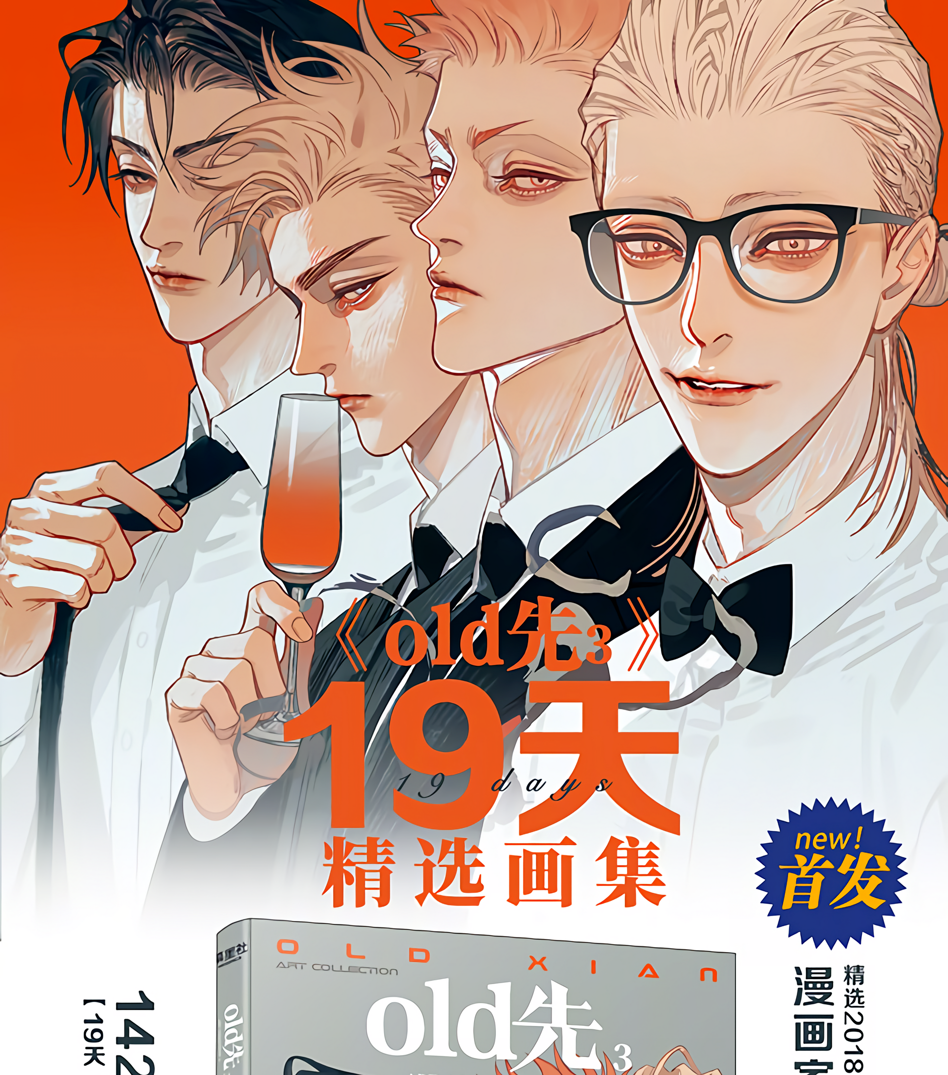 Read 19 Tian chapter 445 image 18 on Lezhin