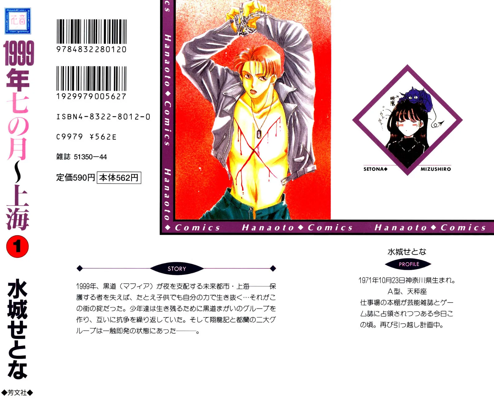 1999 Shanghai Chapter 1 page 2 - 