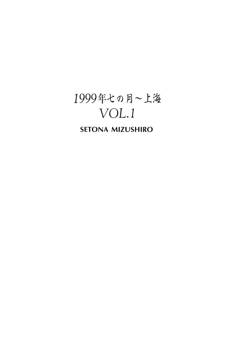 1999 Shanghai Chapter 1 page 4 - 