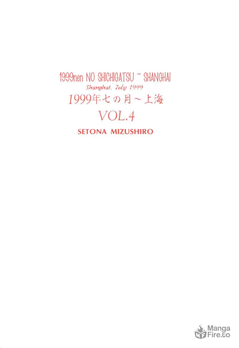 1999 Shanghai Chapter 13 page 3 - 