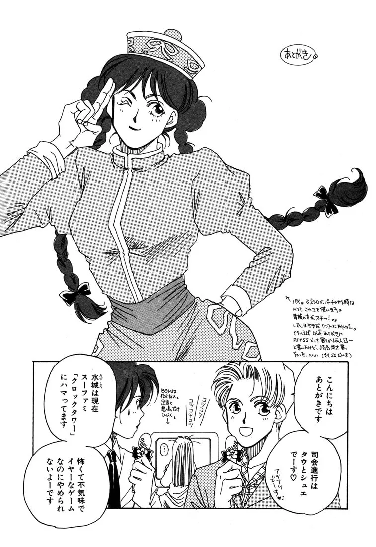 1999 Shanghai Chapter 4 page 52 - 