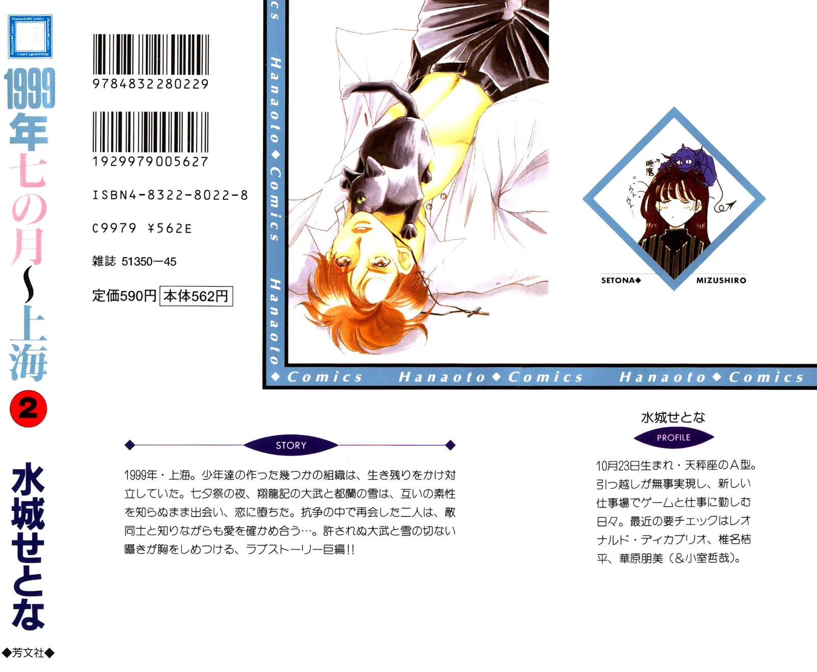1999 Shanghai Chapter 5 page 2 - 