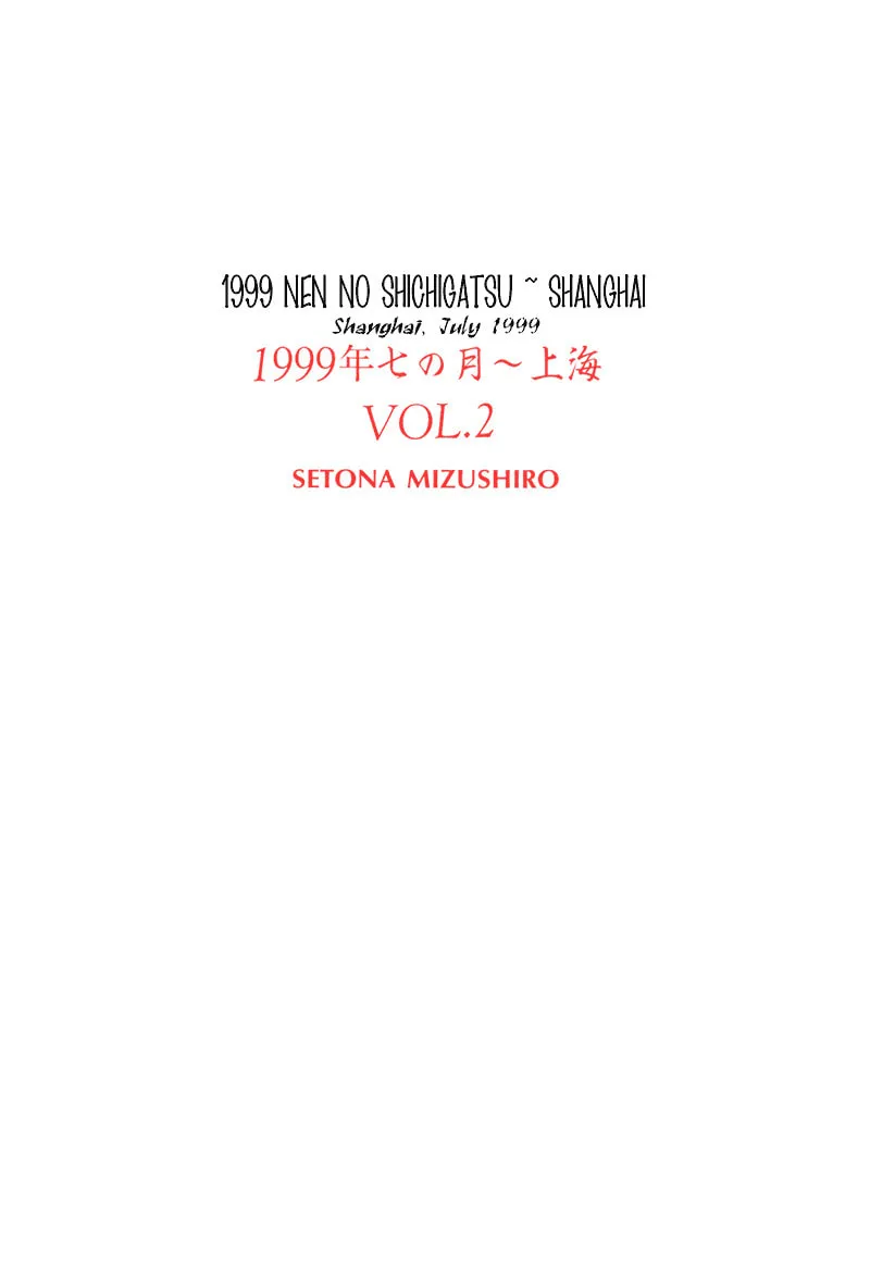 1999 Shanghai Chapter 5 page 4 - 