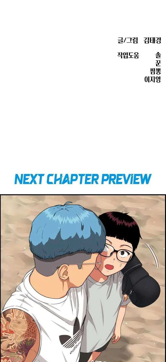 Read 1st Grade Fighting Tutoring chapter 61 image 97 on Lezhin