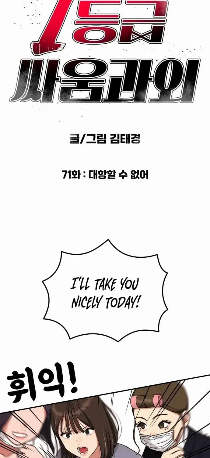 Read 1st Grade Fighting Tutoring chapter 71 image 9 on Lezhin