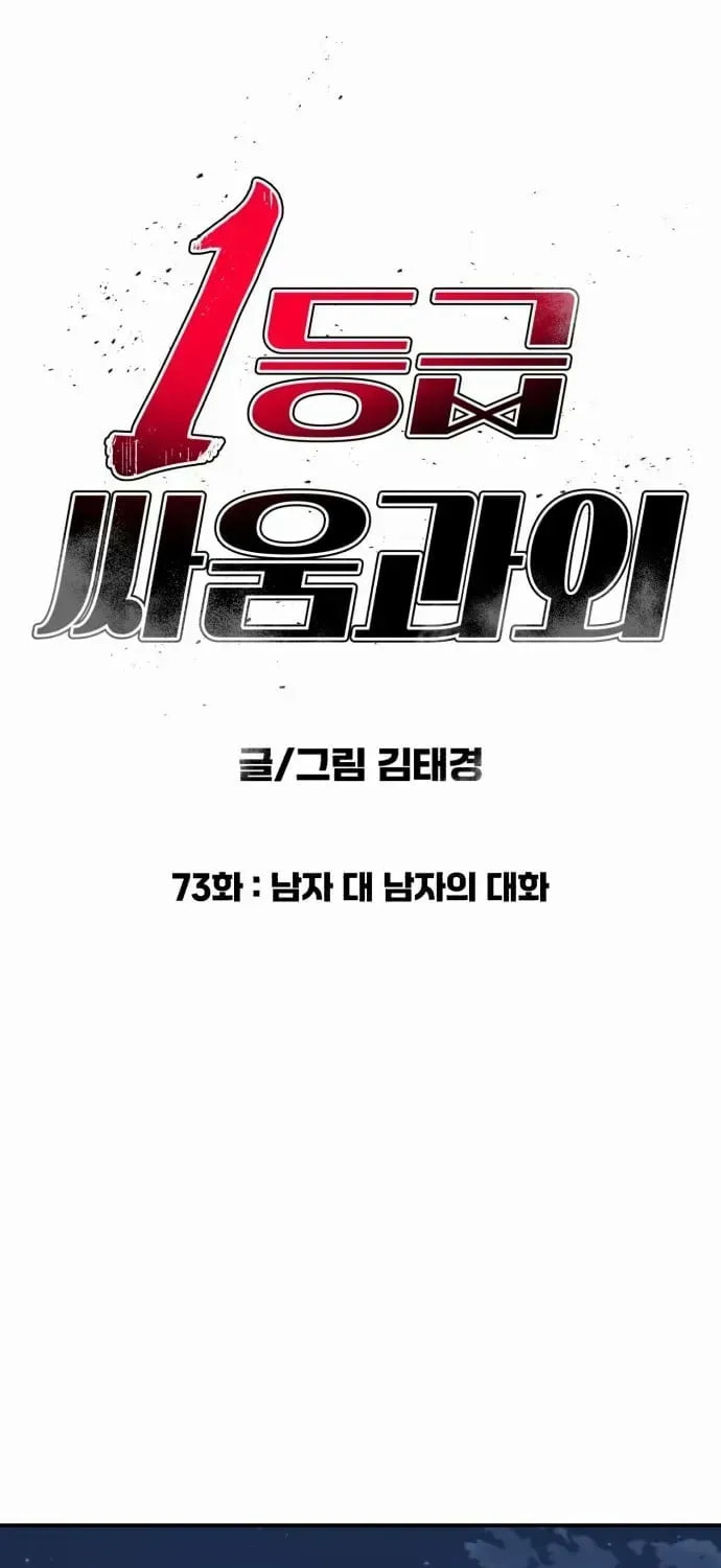 Read 1st Grade Fighting Tutoring chapter 73 image 5 on Lezhin