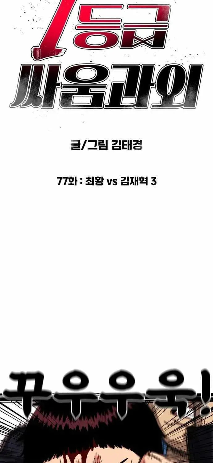Read 1st Grade Fighting Tutoring chapter 77 image 14 on Lezhin