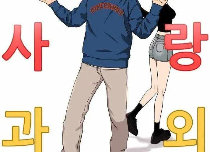 Read 1st Grade Fighting Tutoring chapter 80 image 37 on Lezhin