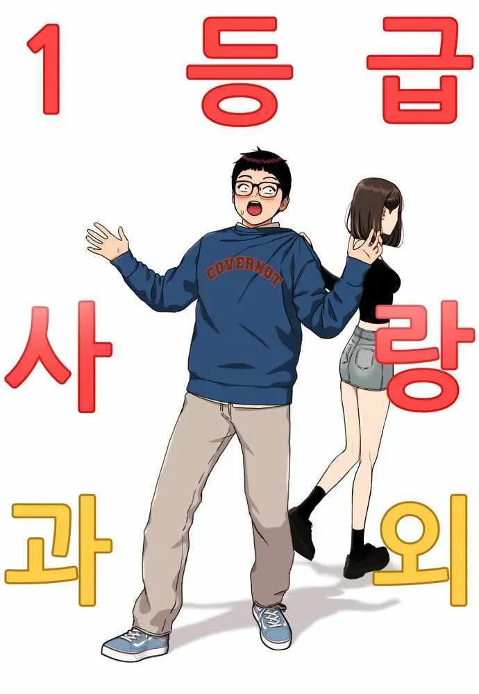 Read 1st Grade Fighting Tutoring chapter 81 image 5 on Lezhin