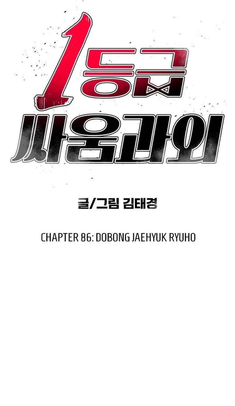 Read 1st Grade Fighting Tutoring chapter 86 image 6 on Lezhin