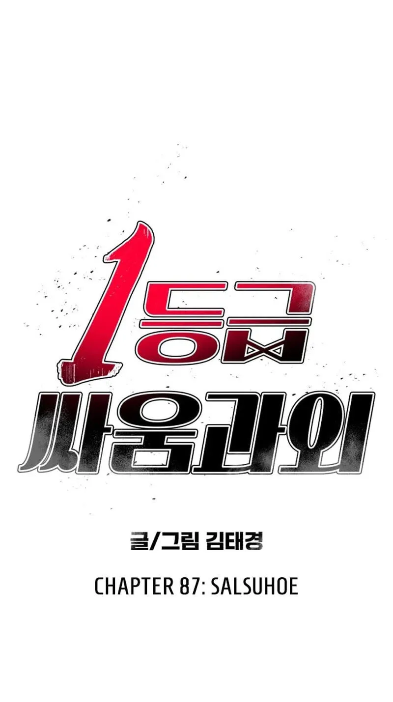 Read 1st Grade Fighting Tutoring chapter 87 image 6 on Lezhin