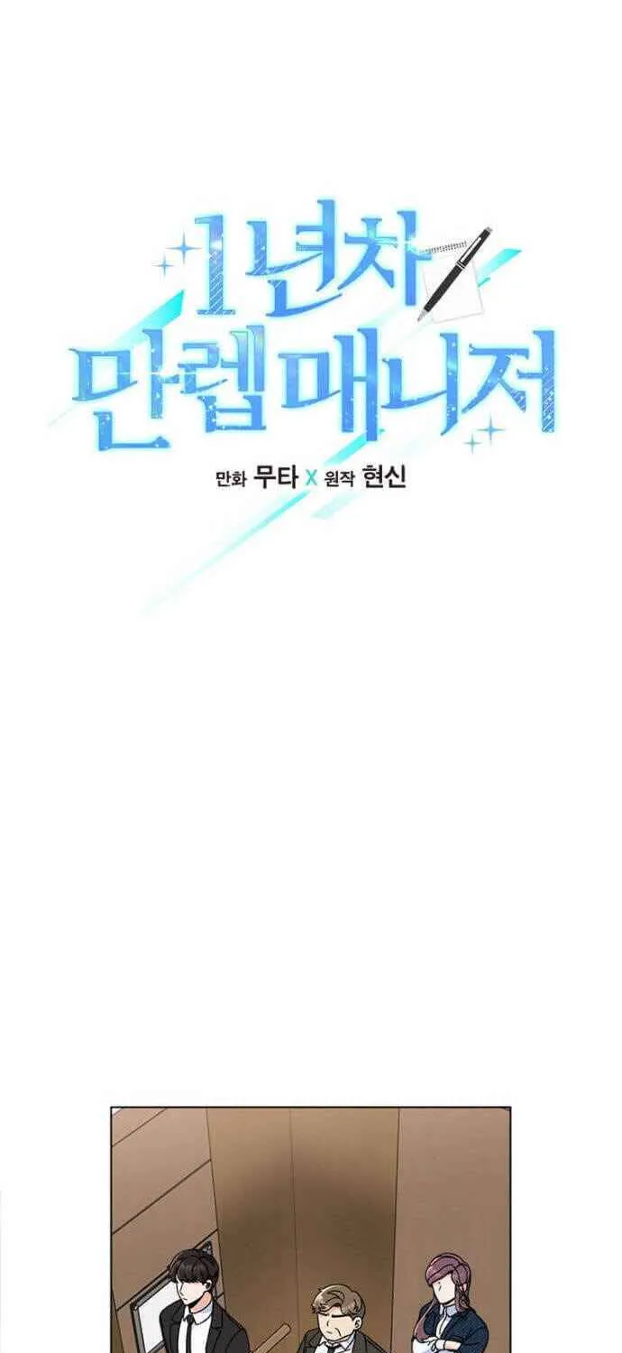 Read 1st year Max Level Manager chapter 11 image 23 on Lezhin