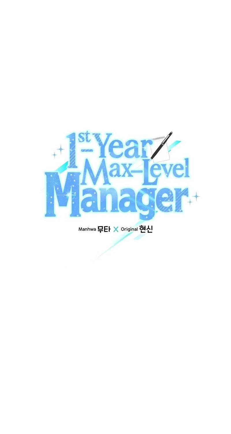 Read 1st year Max Level Manager chapter 119 image 16 on Lezhin