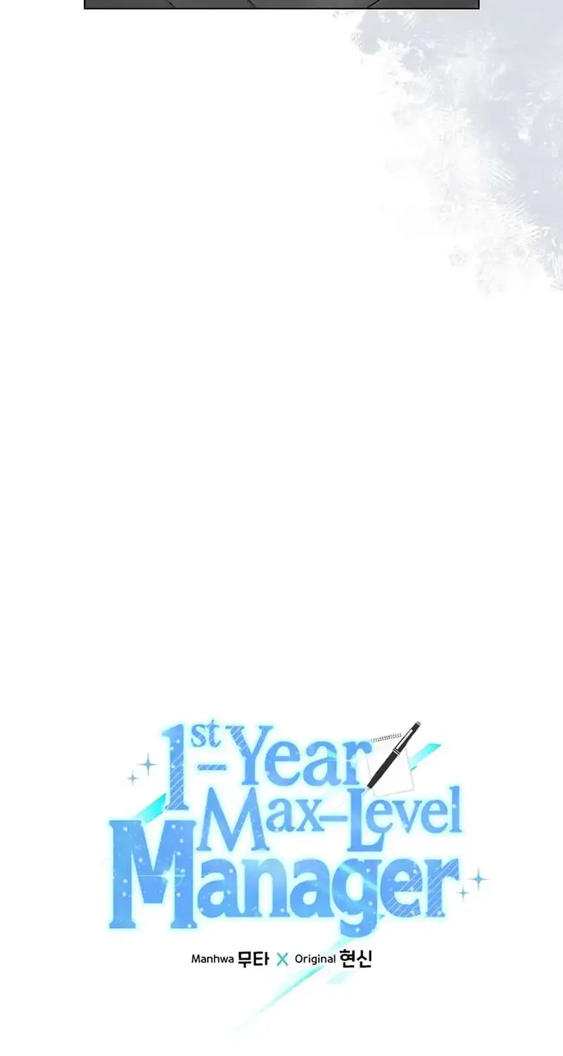 Read 1st year Max Level Manager chapter 120 image 12 on Lezhin