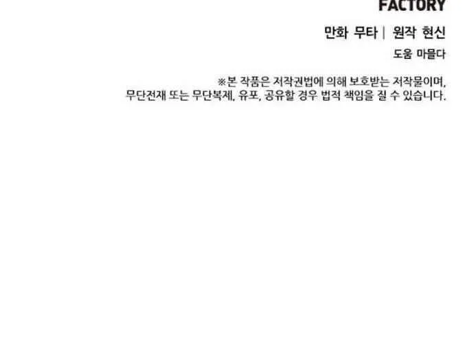 Read 1st year Max Level Manager chapter 13 image 67 on Lezhin